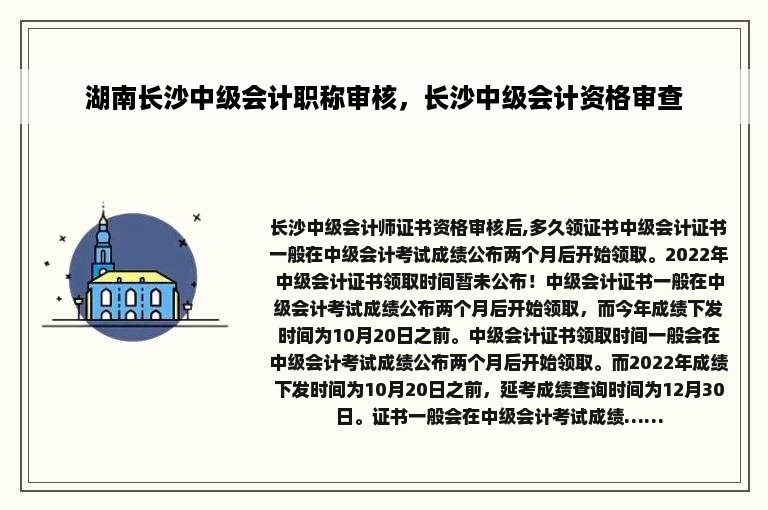 湖南长沙中级会计职称审核，长沙中级会计资格审查