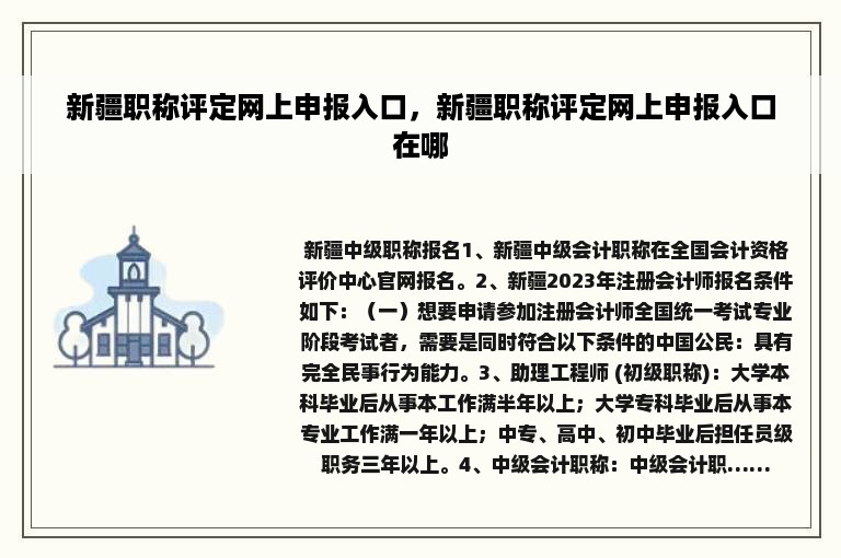 新疆职称评定网上申报入口，新疆职称评定网上申报入口在哪