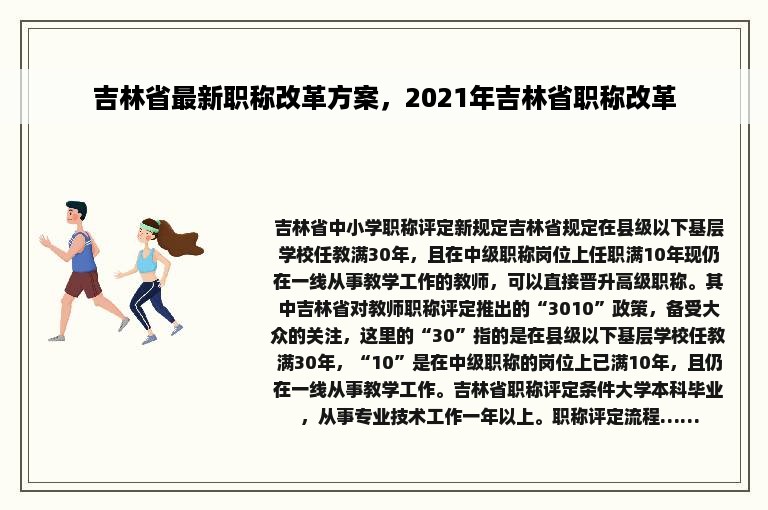 吉林省最新职称改革方案，2021年吉林省职称改革