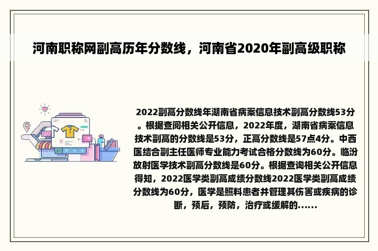 河南职称网副高历年分数线，河南省2020年副高级职称
