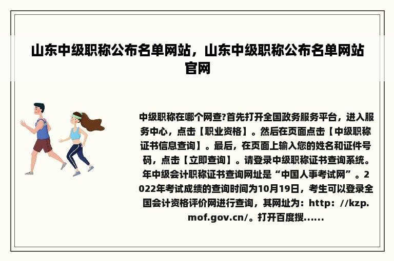 山东中级职称公布名单网站，山东中级职称公布名单网站官网