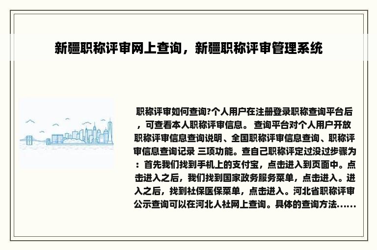 新疆职称评审网上查询，新疆职称评审管理系统
