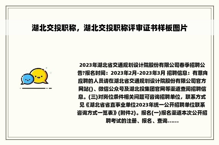 湖北交投职称，湖北交投职称评审证书样板图片
