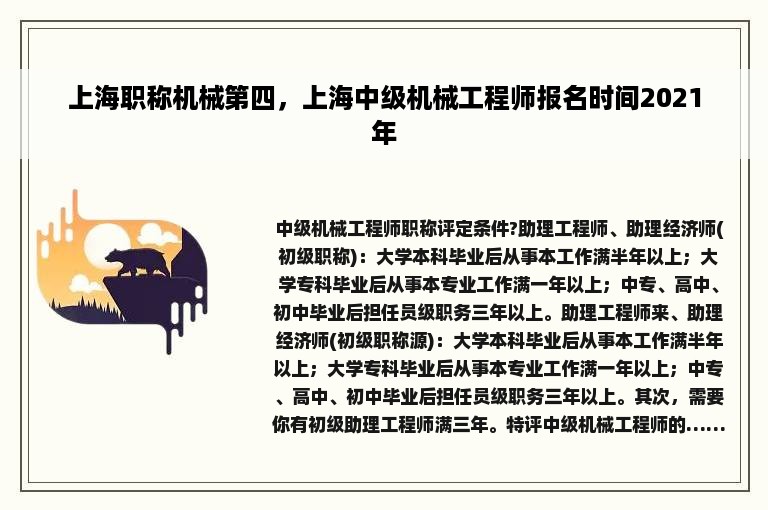 上海职称机械第四，上海中级机械工程师报名时间2021年