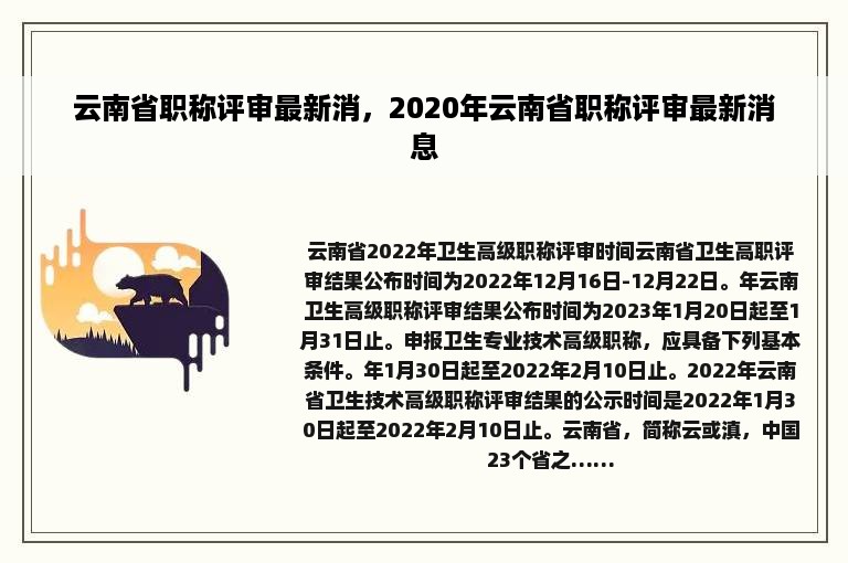 云南省职称评审最新消，2020年云南省职称评审最新消息