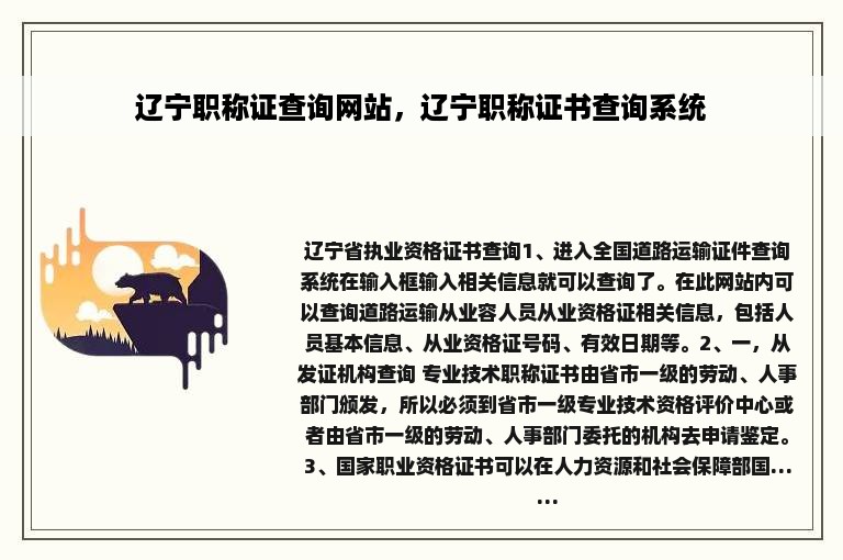 辽宁职称证查询网站，辽宁职称证书查询系统