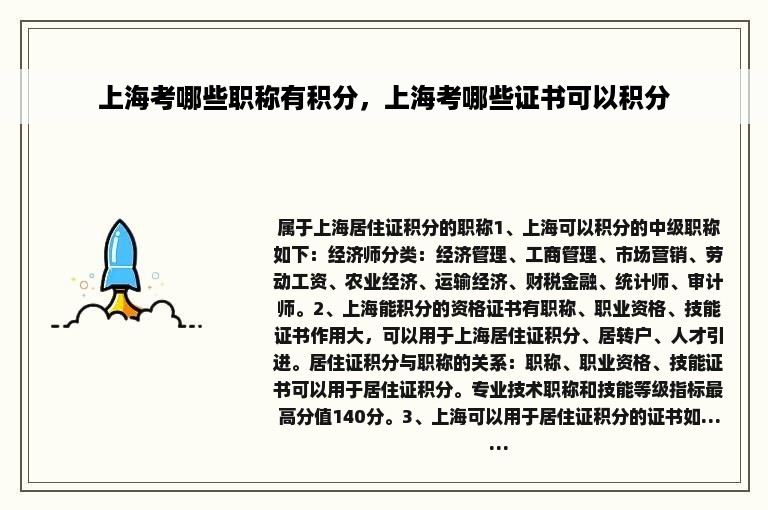 上海考哪些职称有积分，上海考哪些证书可以积分
