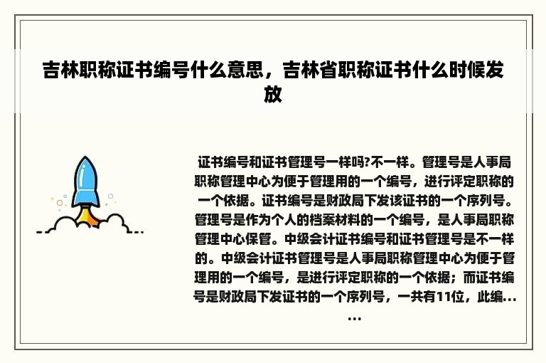 吉林职称证书编号什么意思，吉林省职称证书什么时候发放