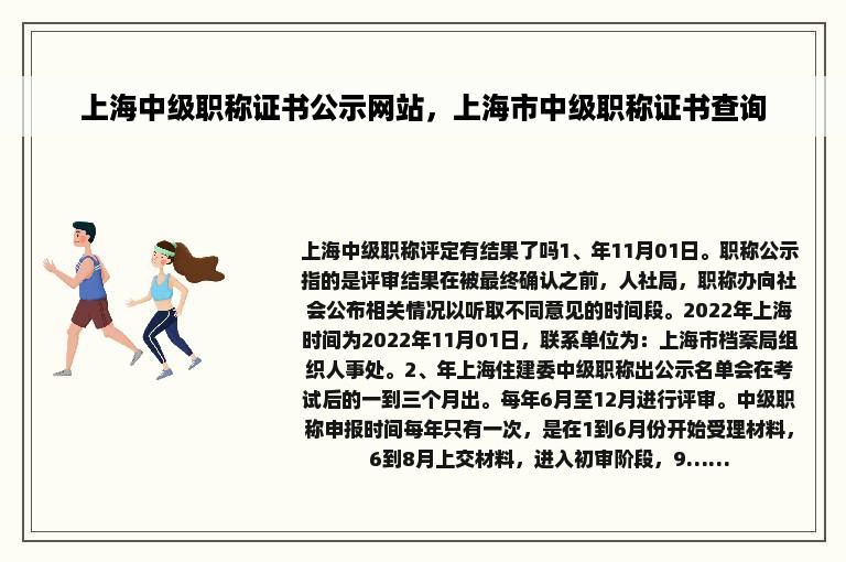 上海中级职称证书公示网站，上海市中级职称证书查询