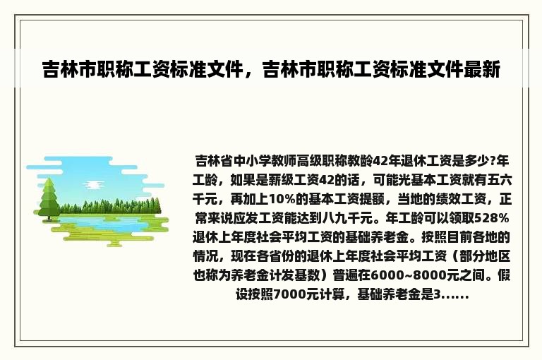 吉林市职称工资标准文件，吉林市职称工资标准文件最新