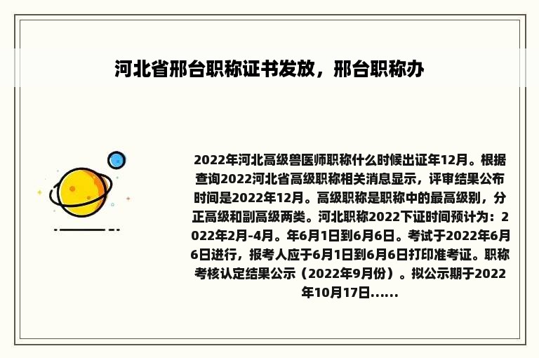 河北省邢台职称证书发放，邢台职称办