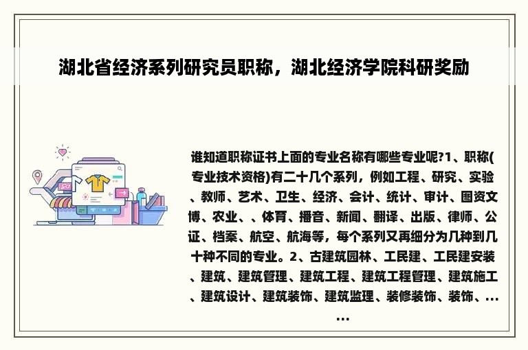 湖北省经济系列研究员职称，湖北经济学院科研奖励