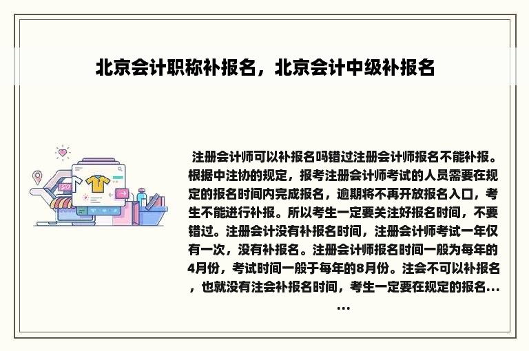 北京会计职称补报名，北京会计中级补报名