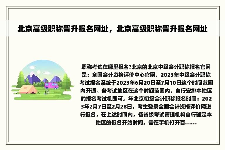 北京高级职称晋升报名网址，北京高级职称晋升报名网址