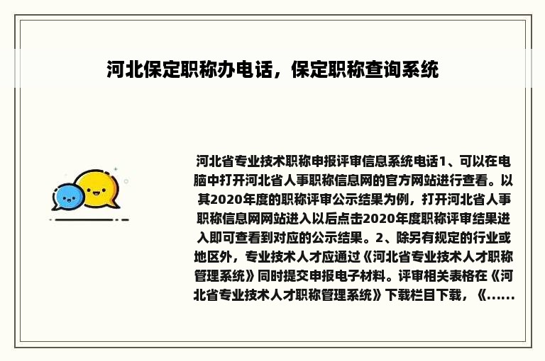 河北保定职称办电话，保定职称查询系统