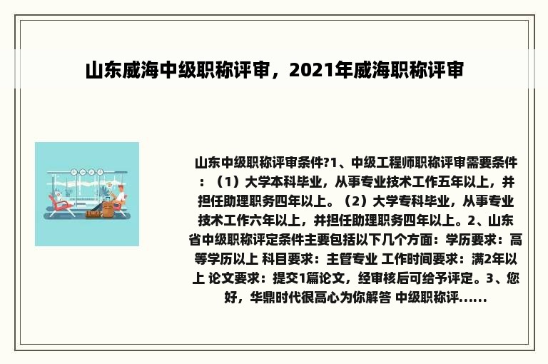 山东威海中级职称评审，2021年威海职称评审