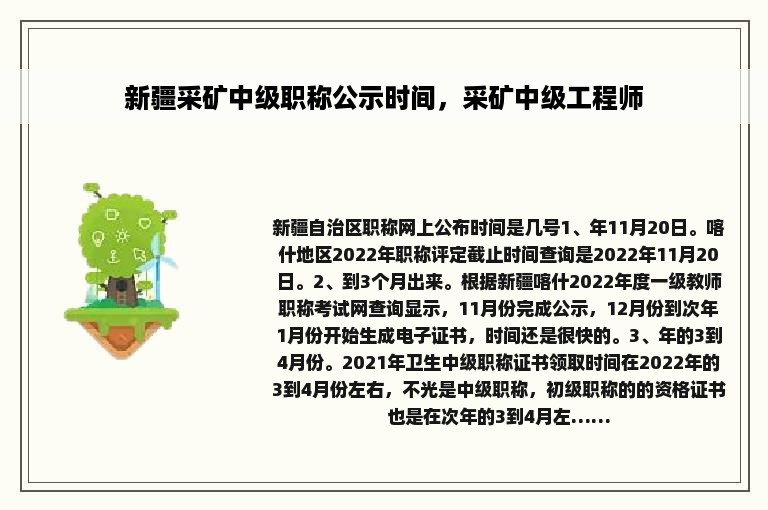新疆采矿中级职称公示时间，采矿中级工程师