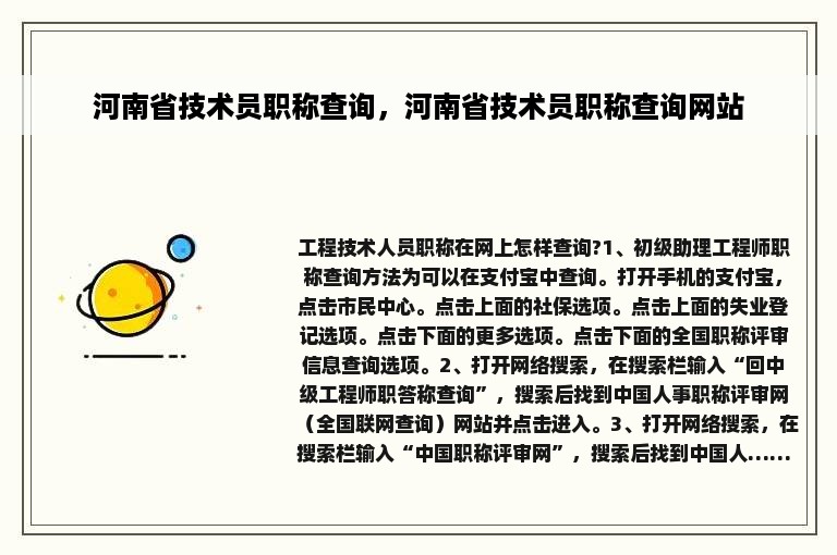 河南省技术员职称查询，河南省技术员职称查询网站