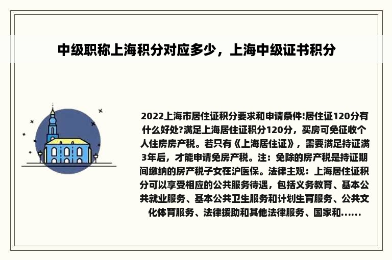 中级职称上海积分对应多少，上海中级证书积分