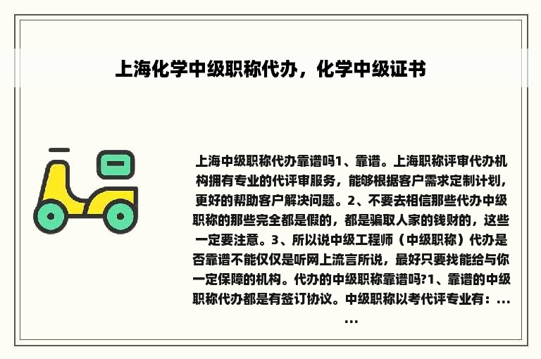 上海化学中级职称代办，化学中级证书