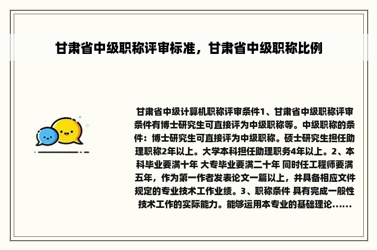 甘肃省中级职称评审标准，甘肃省中级职称比例