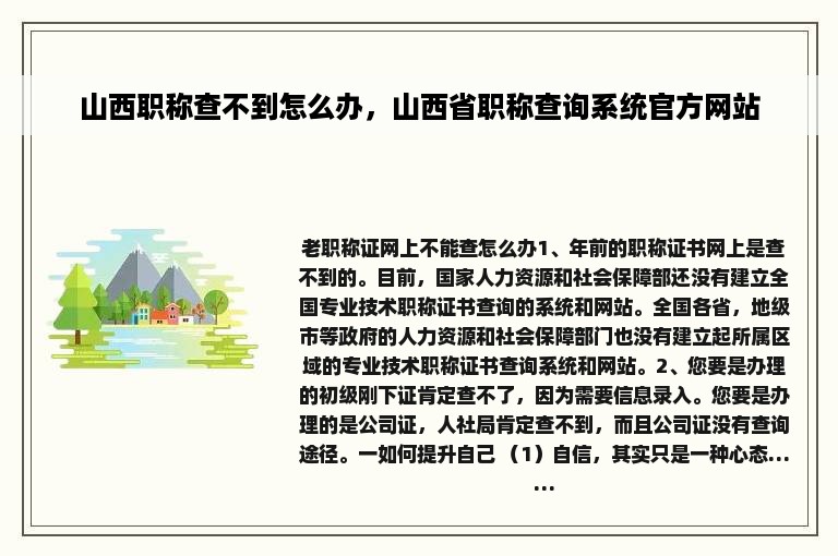 山西职称查不到怎么办，山西省职称查询系统官方网站