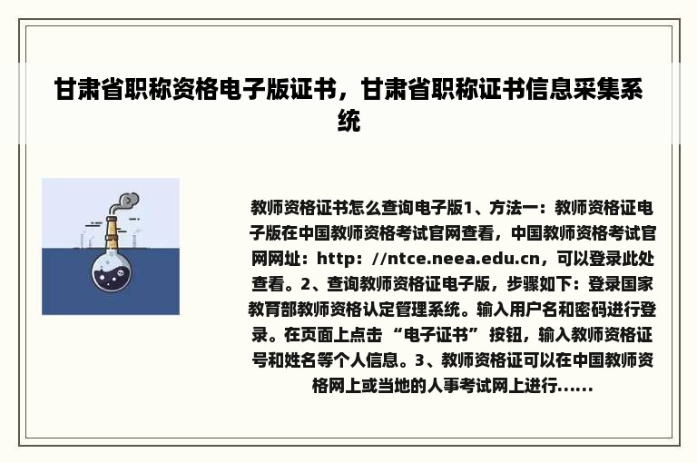 甘肃省职称资格电子版证书，甘肃省职称证书信息采集系统