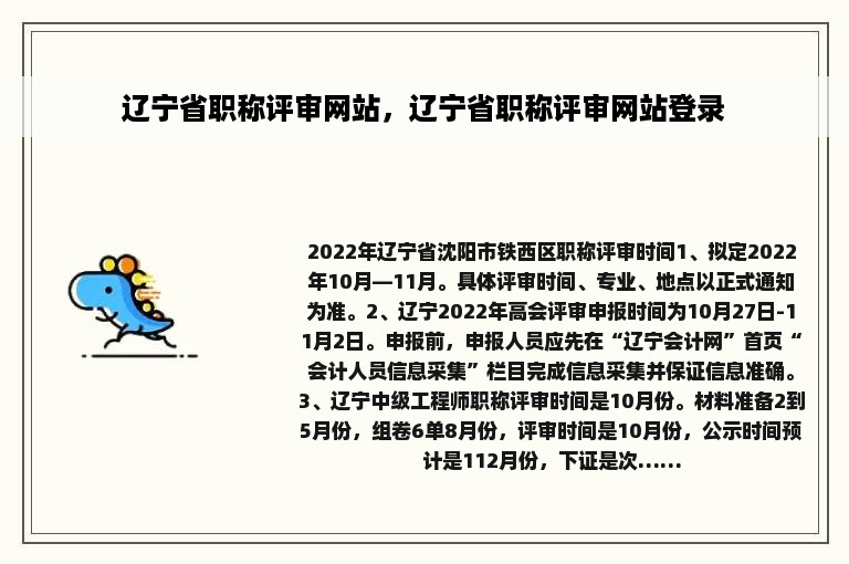 辽宁省职称评审网站，辽宁省职称评审网站登录