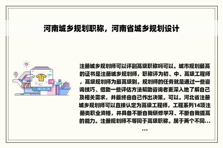 河南城乡规划职称，河南省城乡规划设计