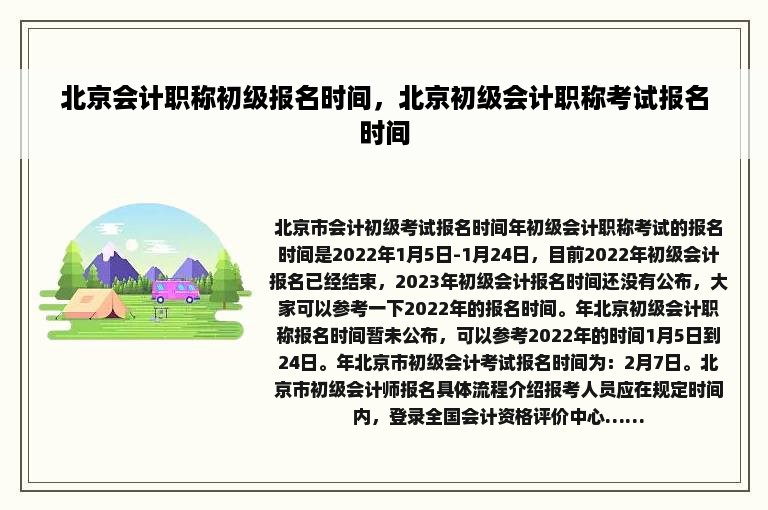 北京会计职称初级报名时间，北京初级会计职称考试报名时间