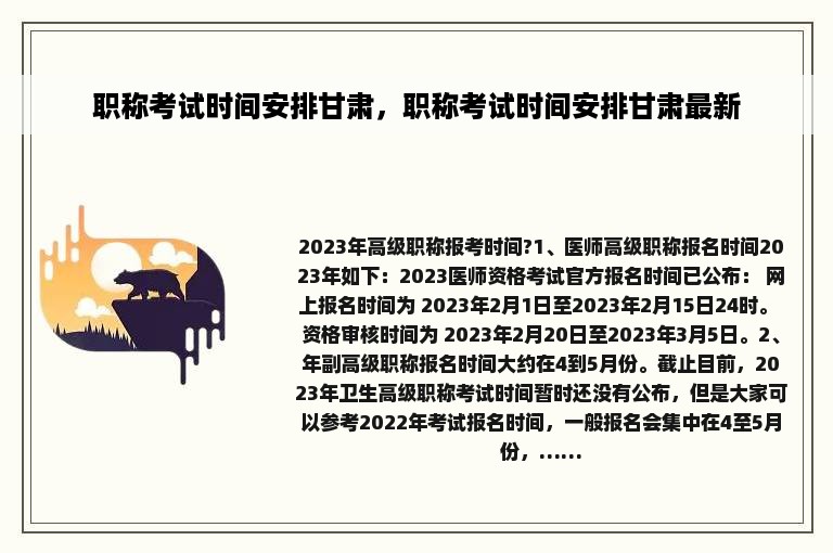 职称考试时间安排甘肃，职称考试时间安排甘肃最新