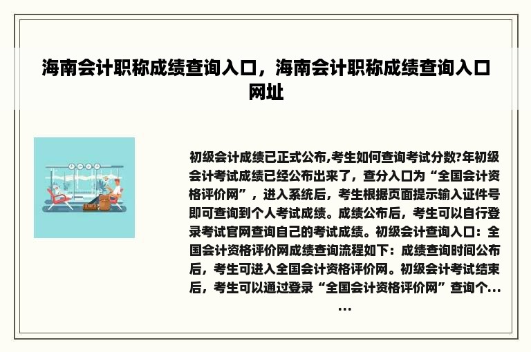 海南会计职称成绩查询入口，海南会计职称成绩查询入口网址