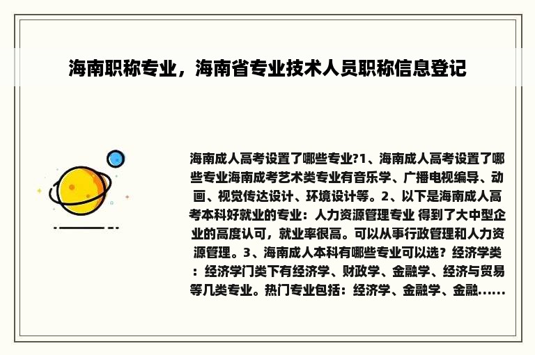 海南职称专业，海南省专业技术人员职称信息登记