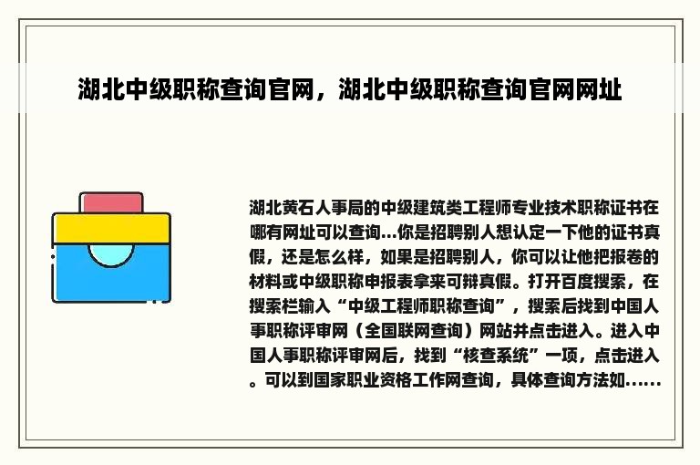 湖北中级职称查询官网，湖北中级职称查询官网网址