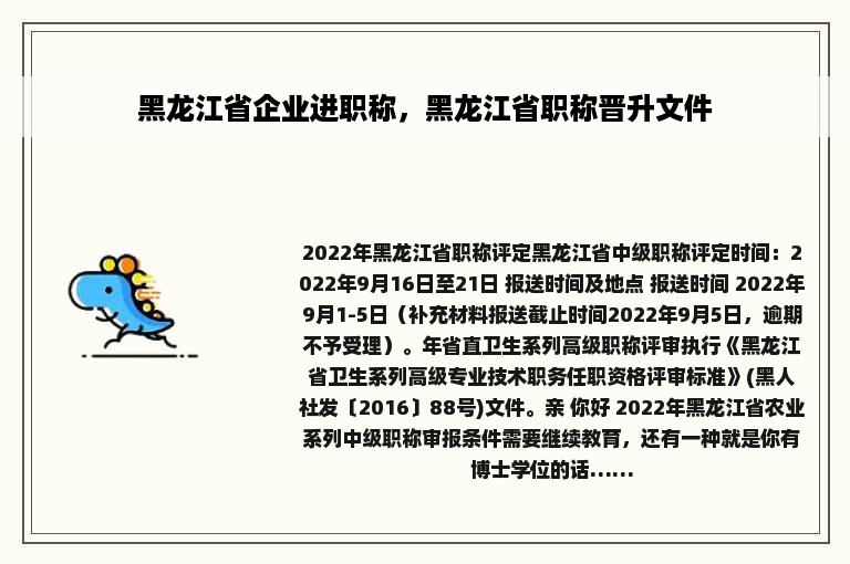黑龙江省企业进职称，黑龙江省职称晋升文件