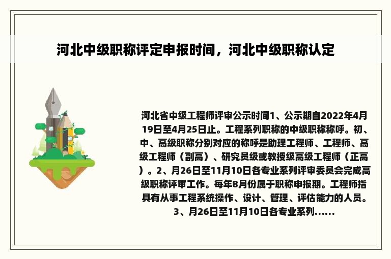 河北中级职称评定申报时间，河北中级职称认定