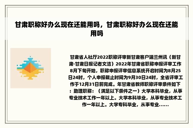 甘肃职称好办么现在还能用吗，甘肃职称好办么现在还能用吗