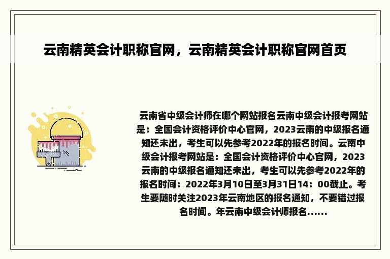 云南精英会计职称官网，云南精英会计职称官网首页