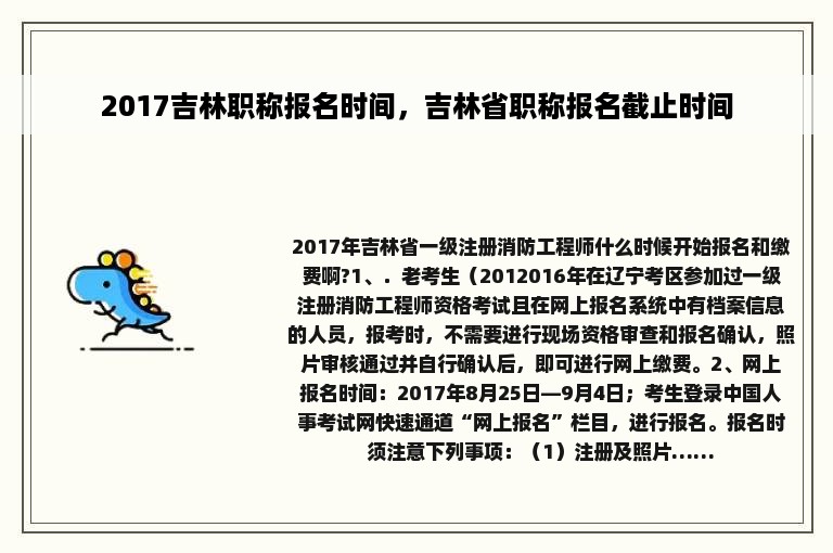 2017吉林职称报名时间，吉林省职称报名截止时间