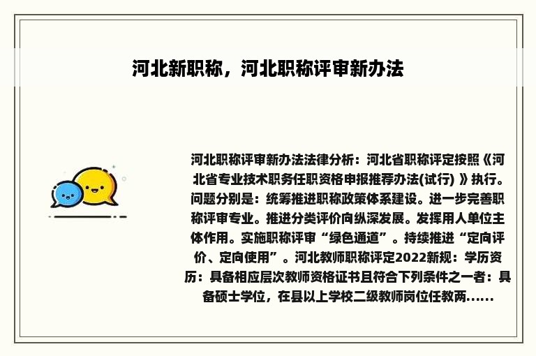 河北新职称，河北职称评审新办法