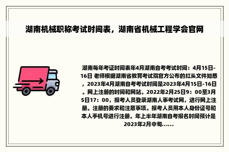 湖南机械职称考试时间表，湖南省机械工程学会官网