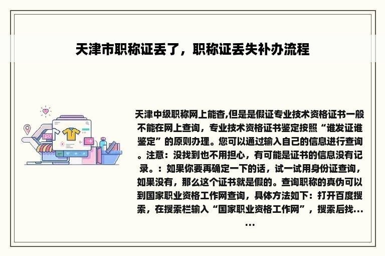 天津市职称证丢了，职称证丢失补办流程