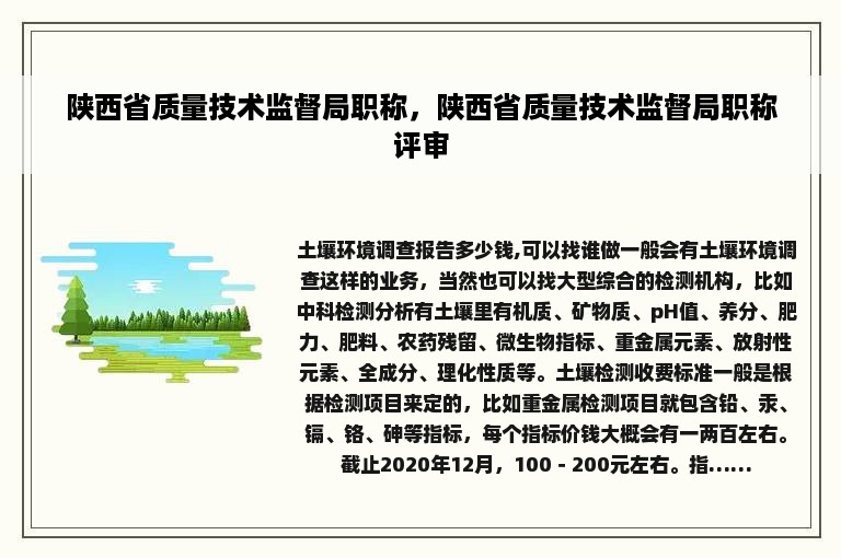 陕西省质量技术监督局职称，陕西省质量技术监督局职称评审