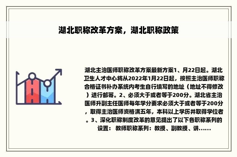 湖北职称改革方案，湖北职称政策