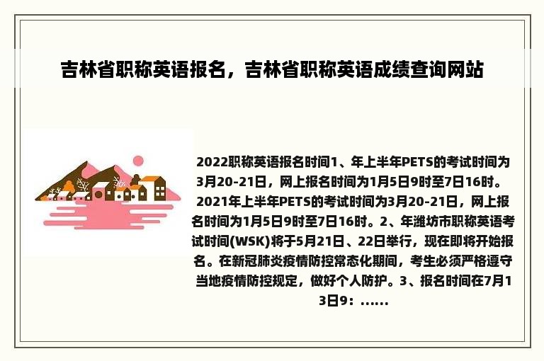 吉林省职称英语报名，吉林省职称英语成绩查询网站
