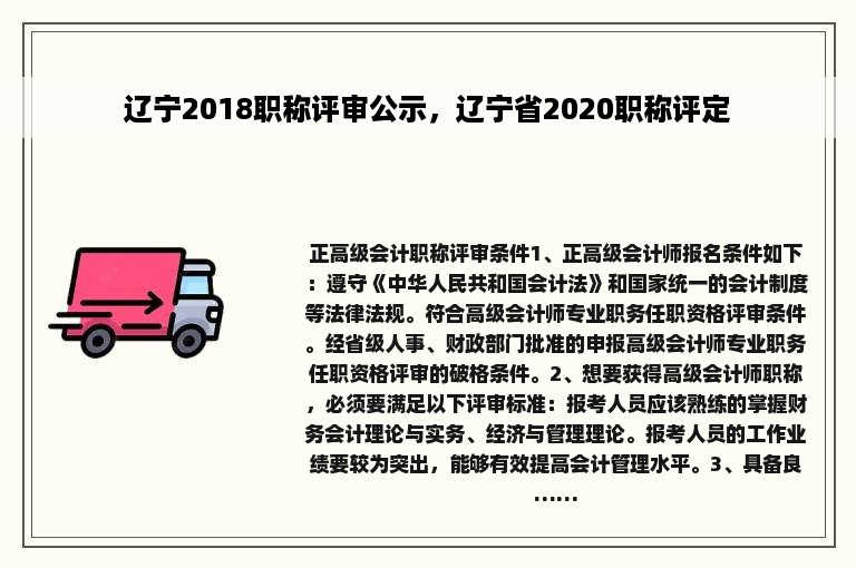 辽宁2018职称评审公示，辽宁省2020职称评定
