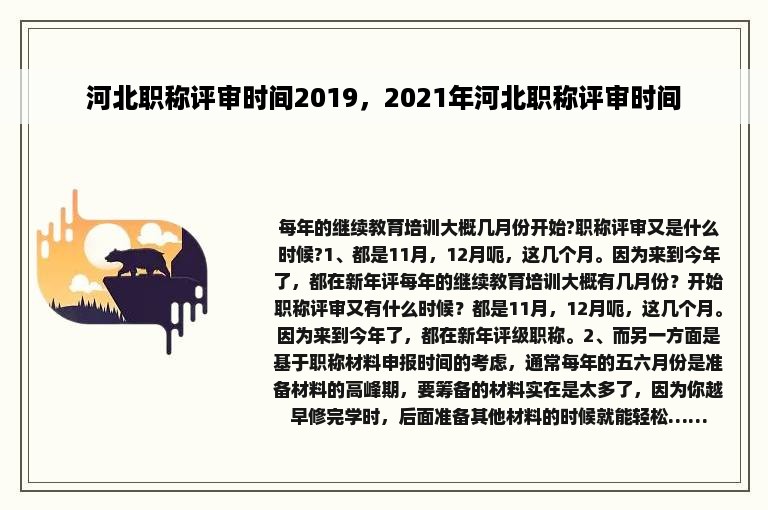 河北职称评审时间2019，2021年河北职称评审时间