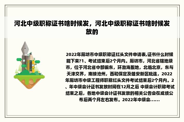 河北中级职称证书啥时候发，河北中级职称证书啥时候发放的