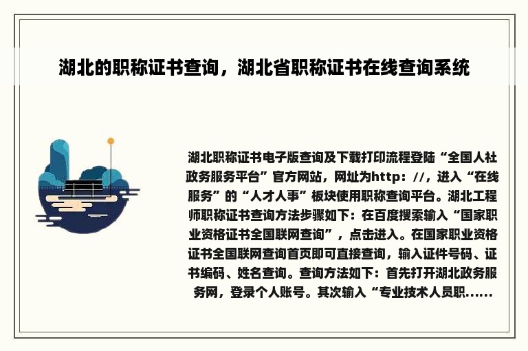 湖北的职称证书查询，湖北省职称证书在线查询系统