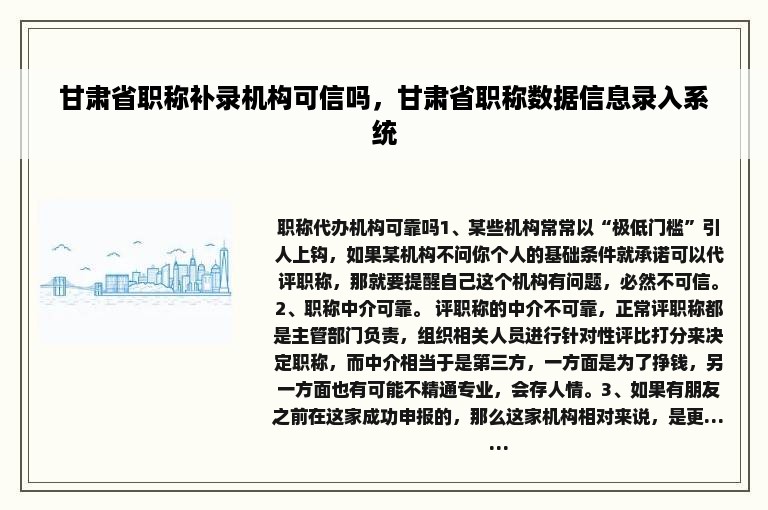 甘肃省职称补录机构可信吗，甘肃省职称数据信息录入系统